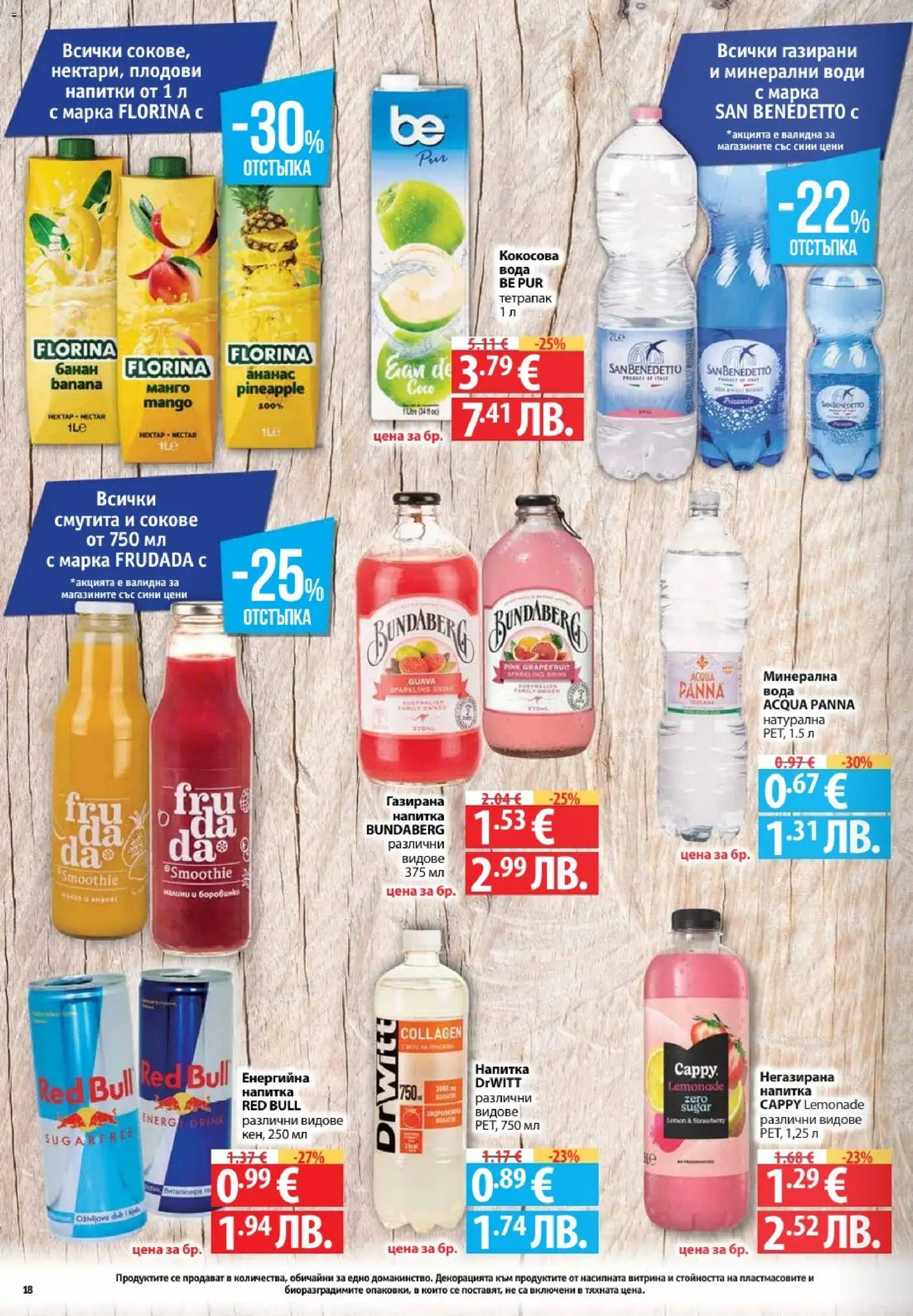 {H1} | Страница: 18 | Продукти: Вода, Манго, Енергийна напитка, Напитка