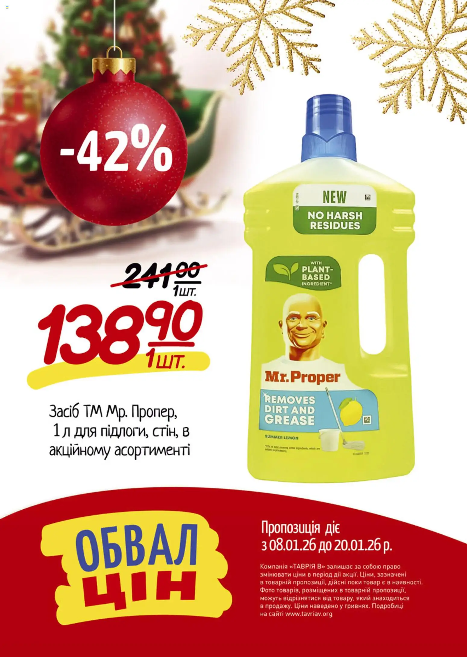 Таврия в Kаталог - дійснийкції з 08.01.2026 | Сторінка: 21