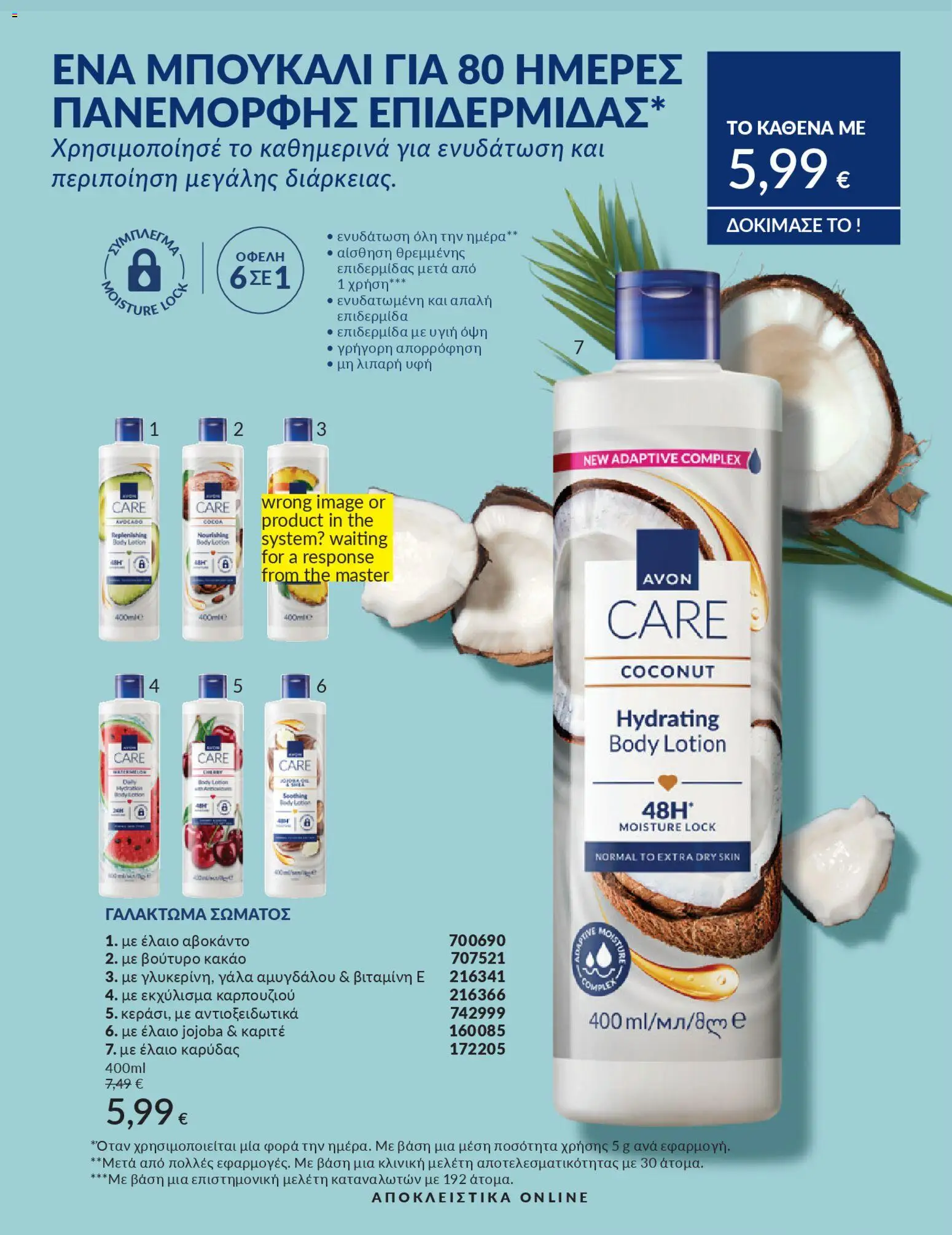  | Σελίδα: 103 | Προϊόντα: Γάλα, Βούτυρο, Κακάο, Αβοκάντο