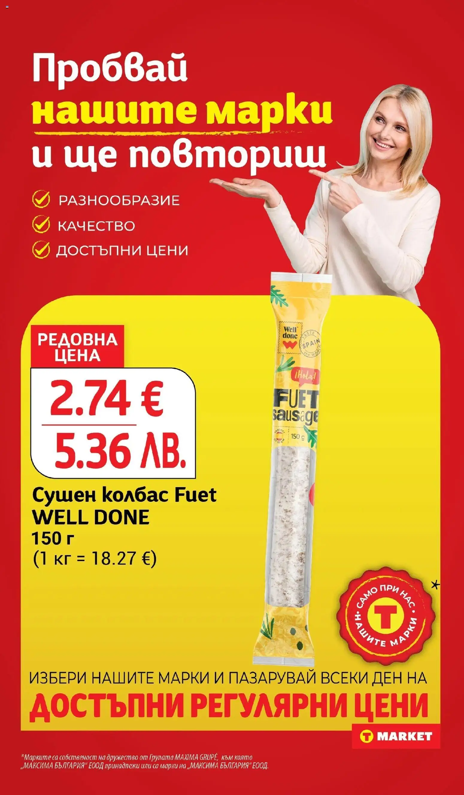 {H1} | Страница: 12 | Продукти: Колбас