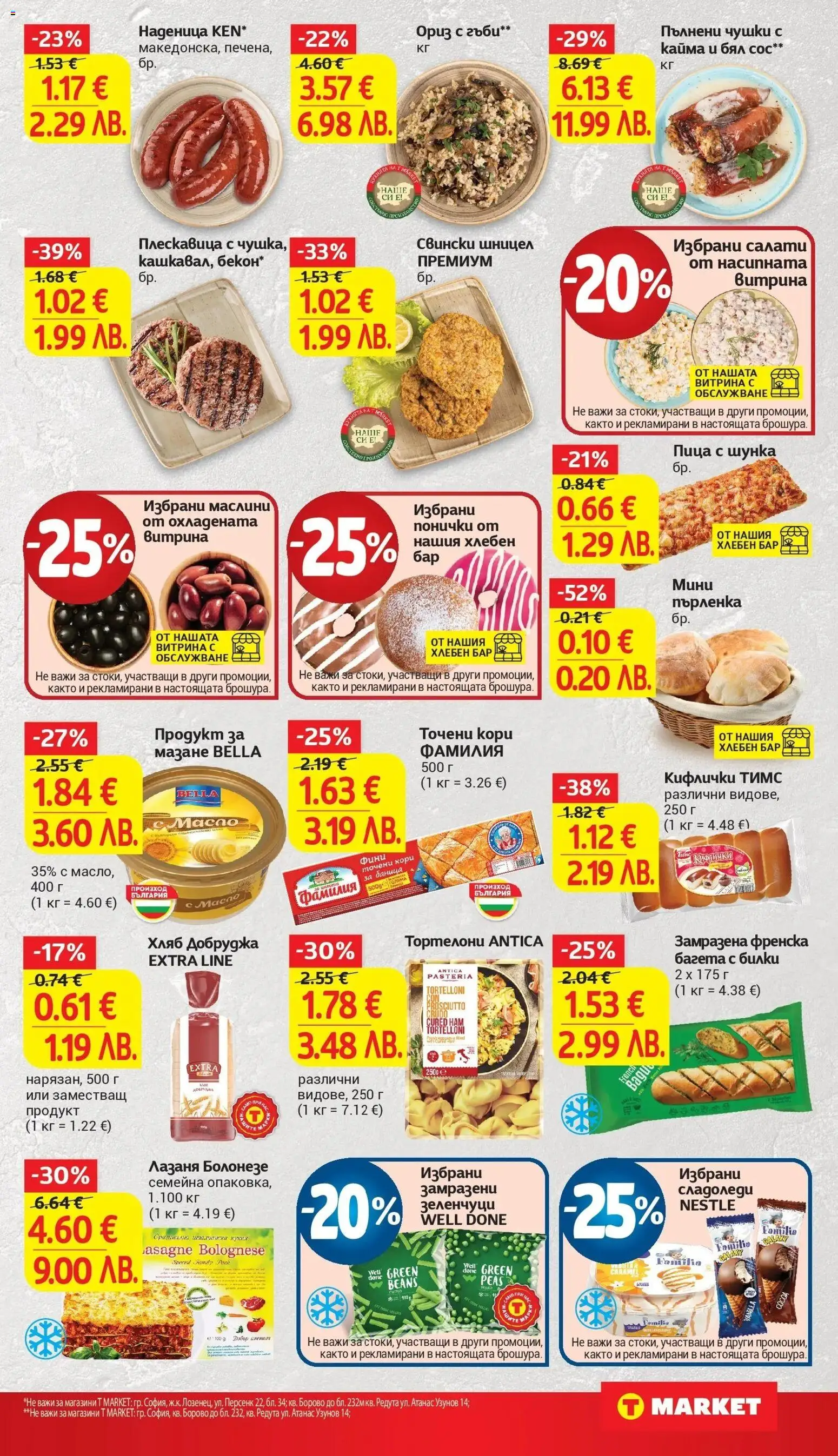 {H1} | Страница: 14 | Продукти: Шунка, Лазаня, Пърленка, Гъби