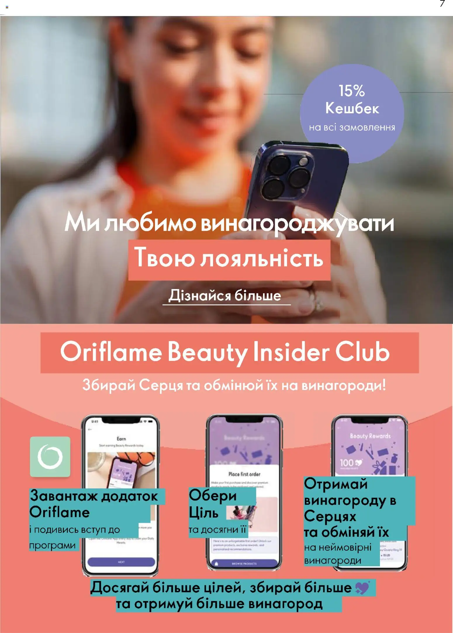 Oriflame Kаталог - дійснийкції з 21.10.2025 | Сторінка: 7