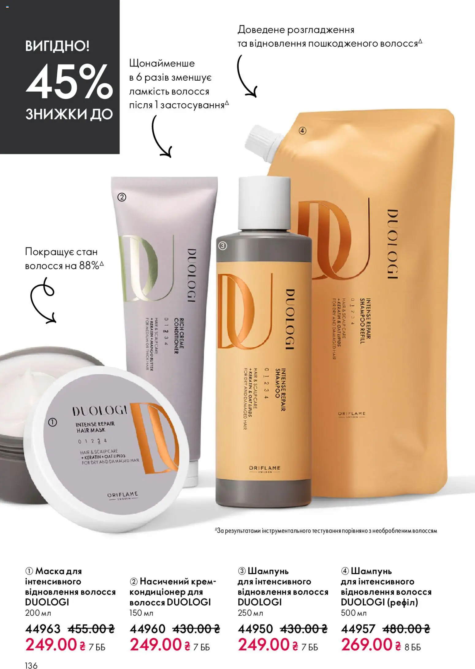 Oriflame Kаталог - дійснийкції з 20.04.2026 | Сторінка: 136