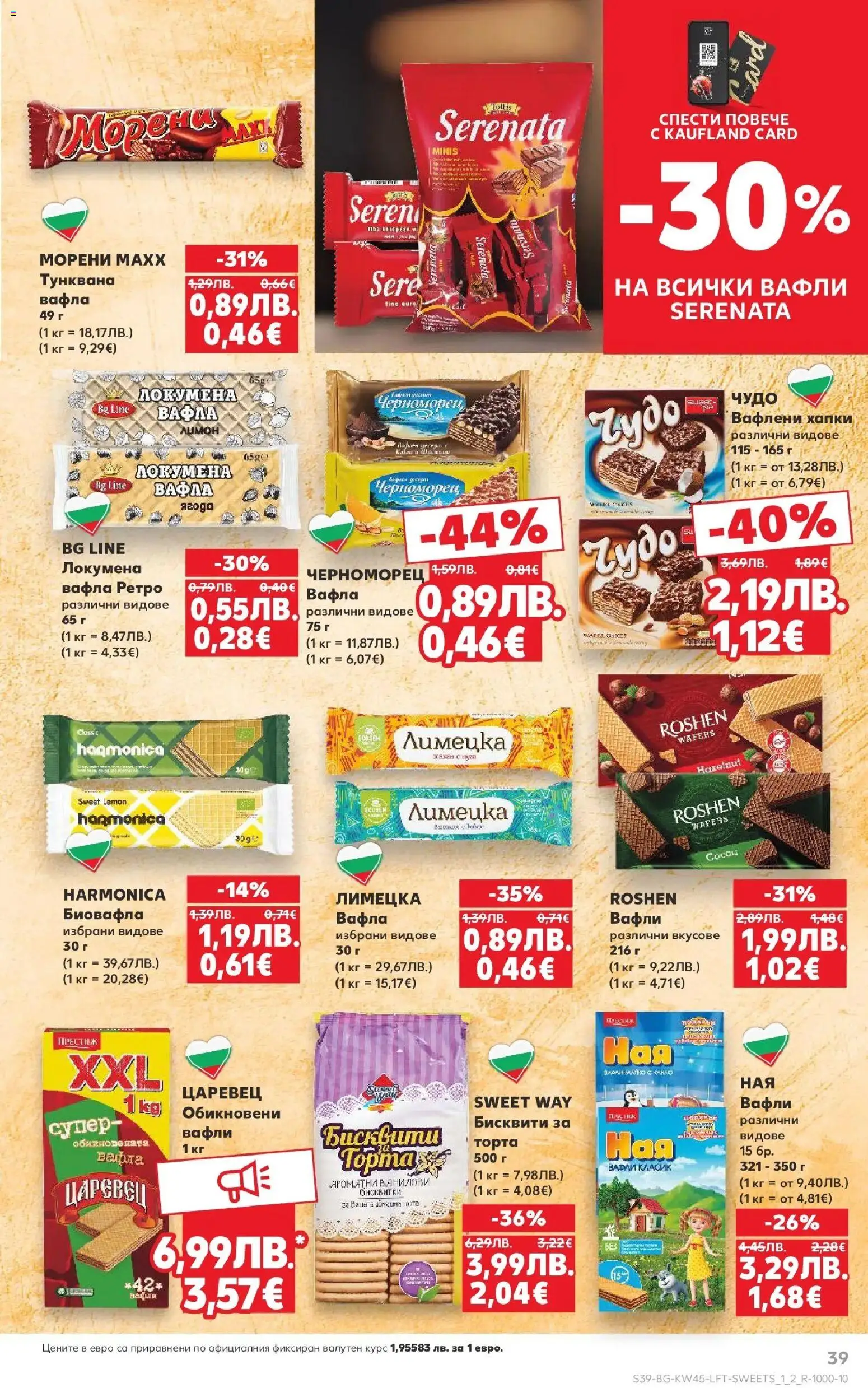 {H1} | Страница: 39 | Продукти: Торта, Бисквити, Вафла, Lit pour bébés