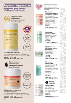 Oriflame акції дійснийкції з 06.10.2025 | Сторінка: 116 | Товари: Напій