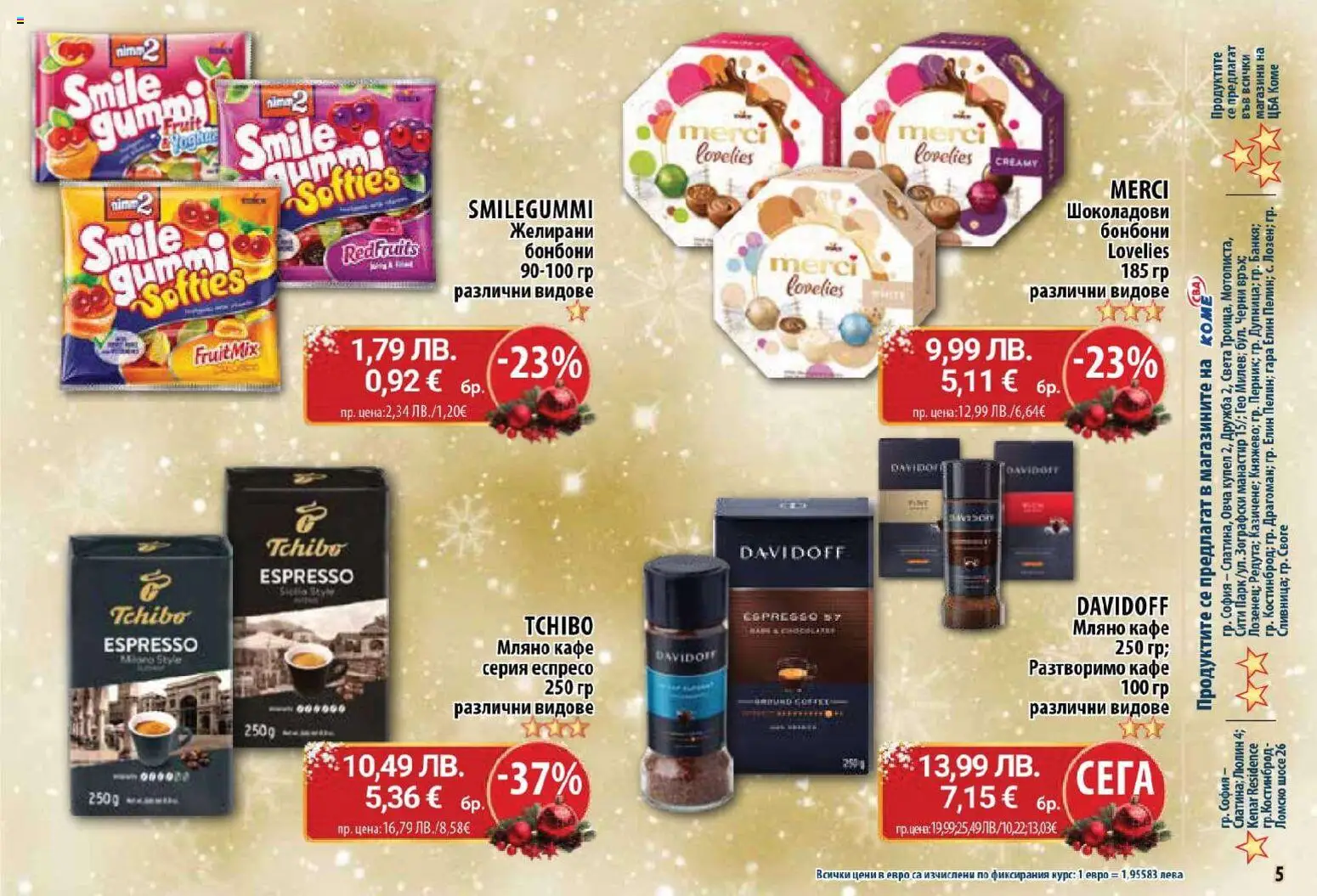 {H1} | Страница: 5 | Продукти: Бонбони, Разтворимо кафе, Кафе, Желирани бонбони