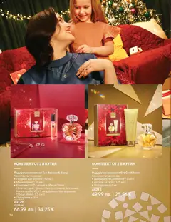 Преглед на AVON каталог 12 - Офертите са валидни от 01.12.2025 | Страница: 38 | Продукти: Лосион, Колие, Обици, Аромат