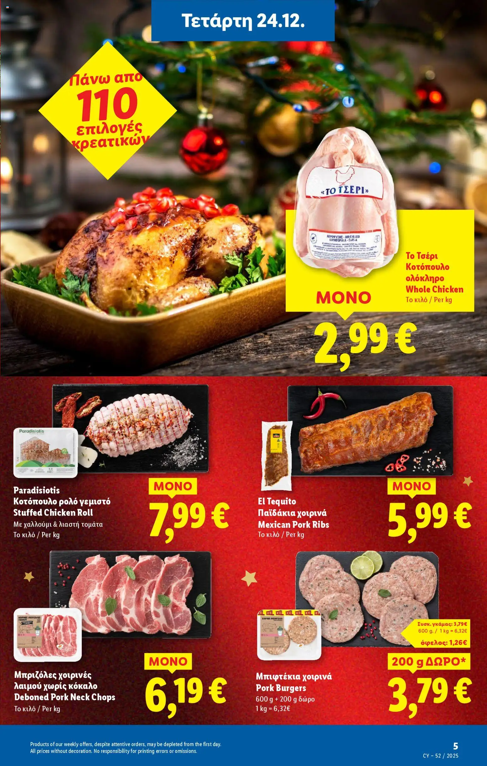Lidl - Φυλλάδιο – σε ισχύ από 24.12.2025 | Σελίδα: 5