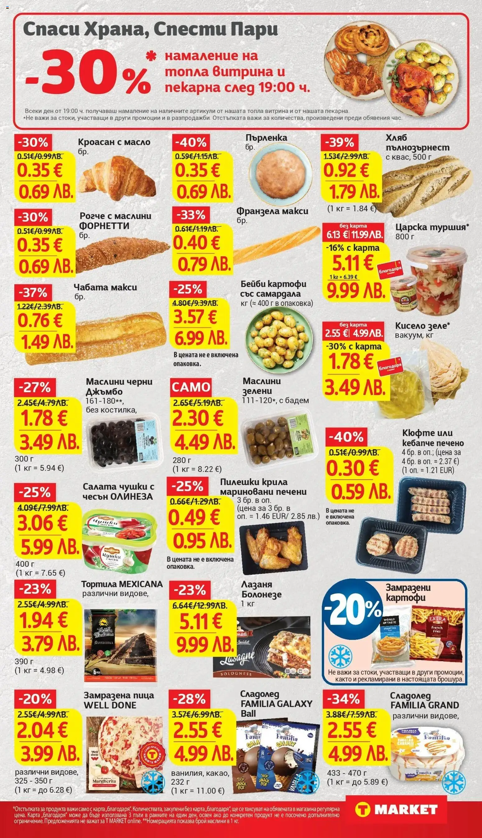 {H1} | Страница: 15 | Продукти: Картофи, Масло, Чесън, Франзела