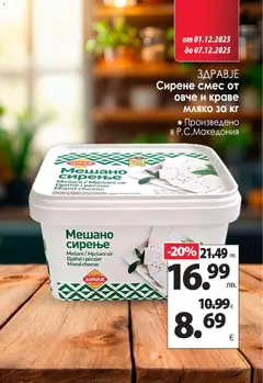 Преглед на KAM market брошура - Офертите са валидни от 01.12.2025 | Страница: 2