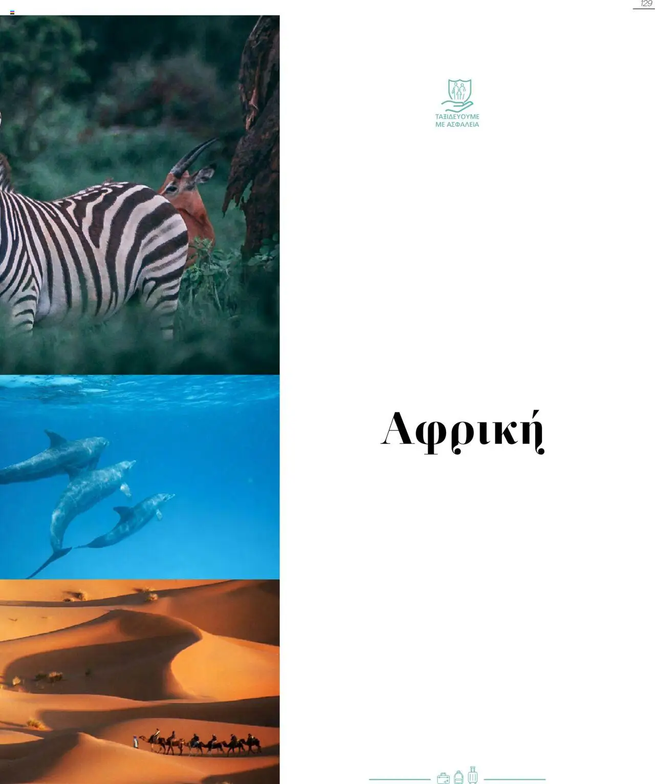  | Σελίδα: 129