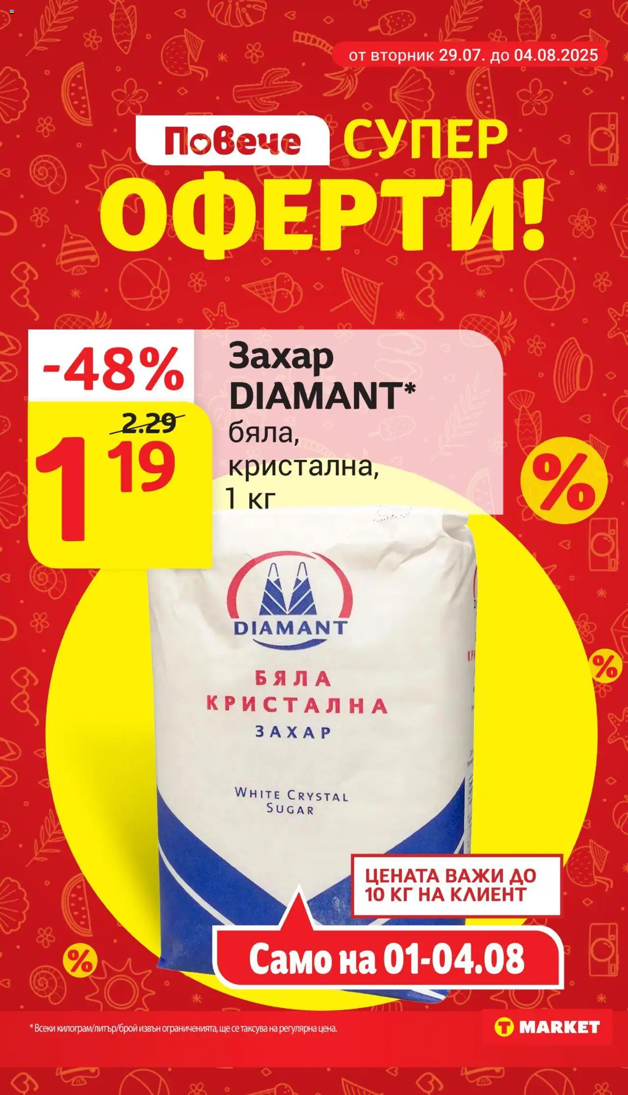  | Страница: 5 | Продукти: Захар