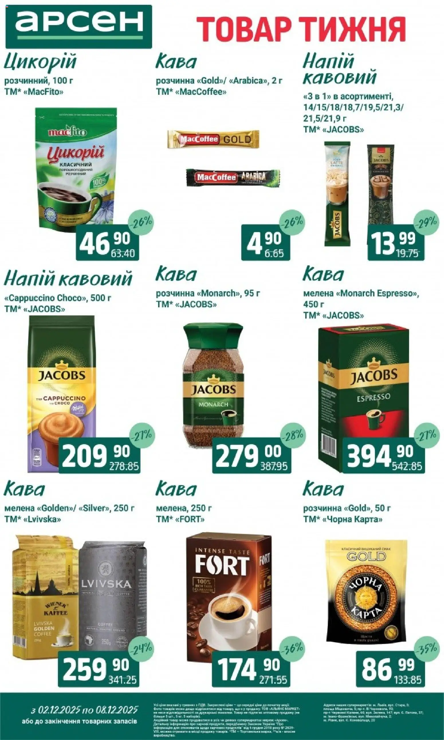 Арсен Kаталог - дійснийкції з 03.12.2025 | Сторінка: 28