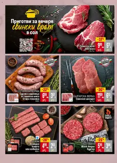  | Страница: 12 | Продукти: Свинско, Black angus, Сол, Tortilla lap