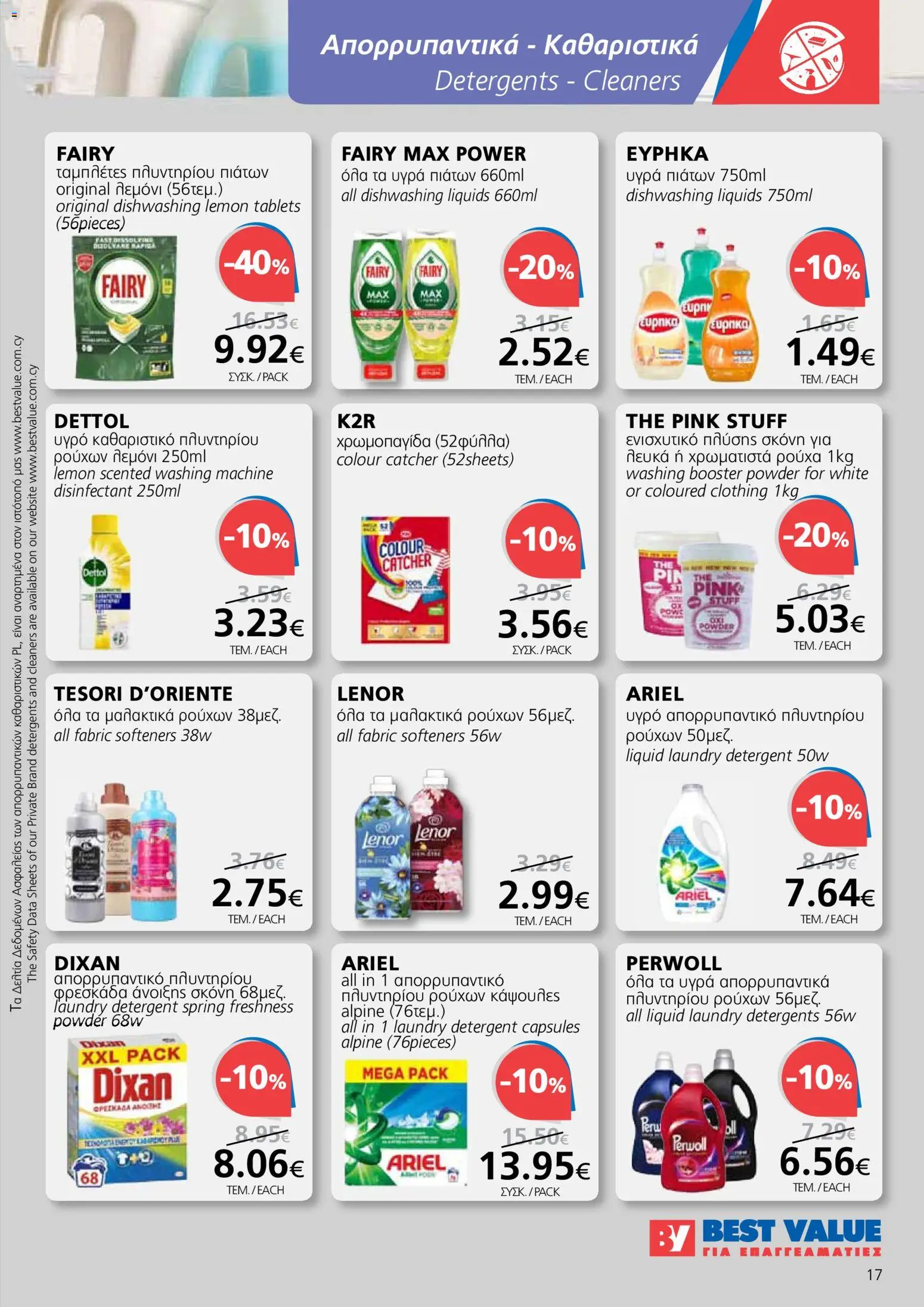 BEST VALUE Φυλλάδιο – σε ισχύ από 21.01.2026 | Σελίδα: 17