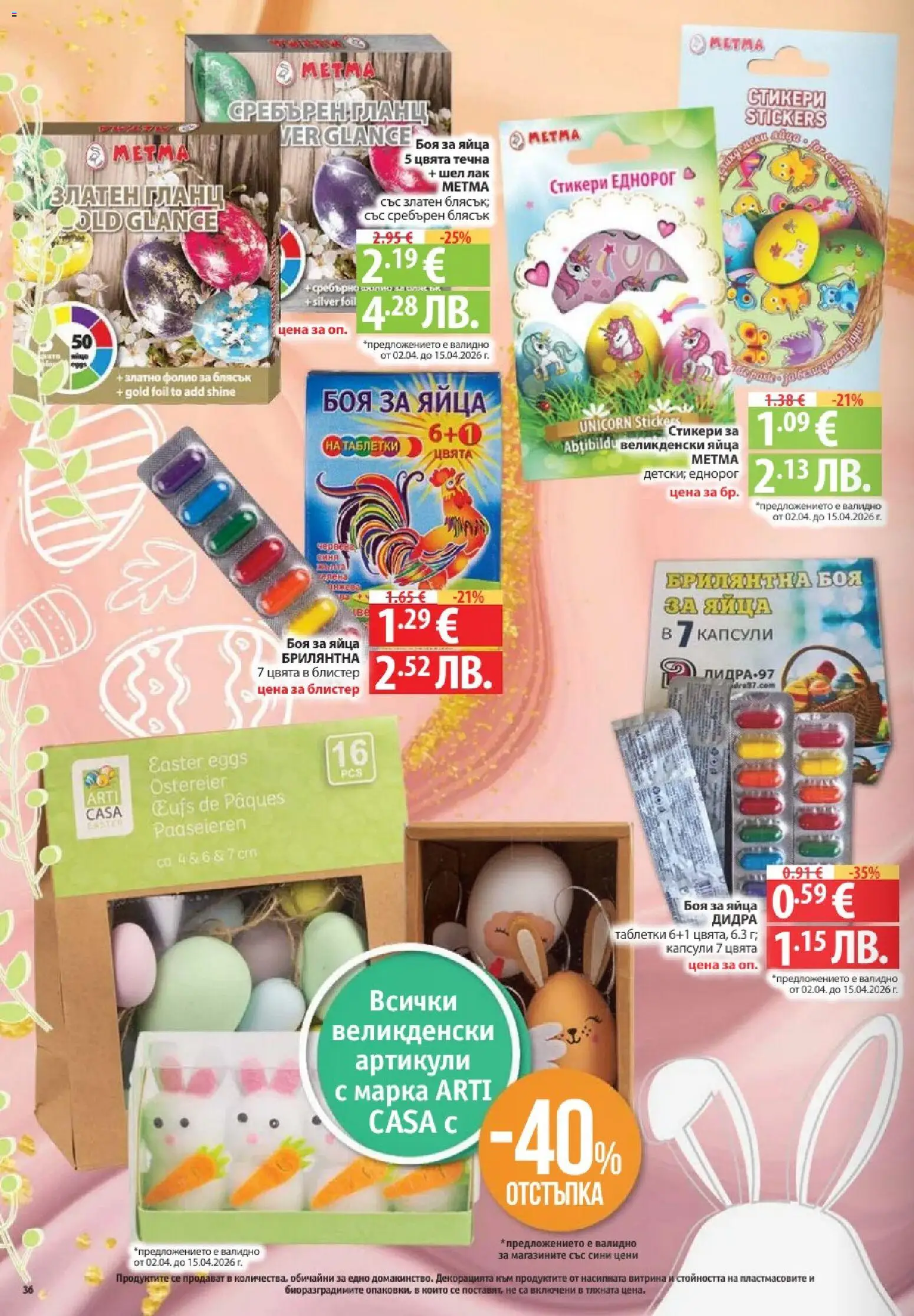 Фантастико брошура валидна от: 02.04.2026 ⏳ | България