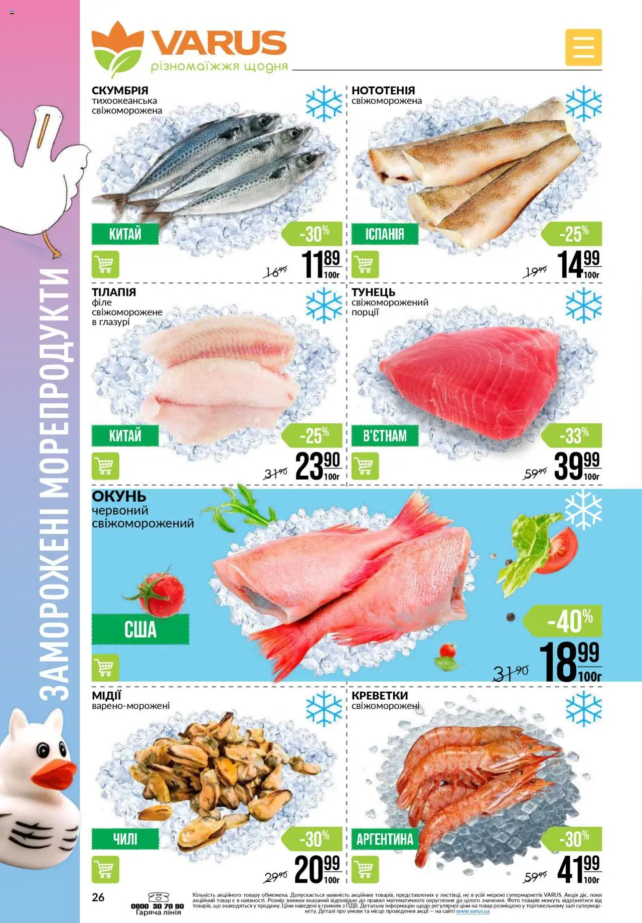 VARUS Kаталог - дійснийкції з 26.06.2025 | Сторінка: 26 | Товари: Морепродукти, Тунець, Креветки