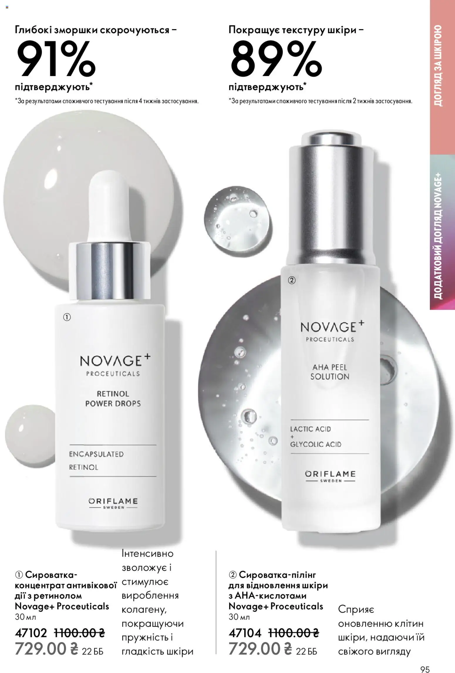 Oriflame Kаталог - дійснийкції з 08.12.2025 | Сторінка: 95