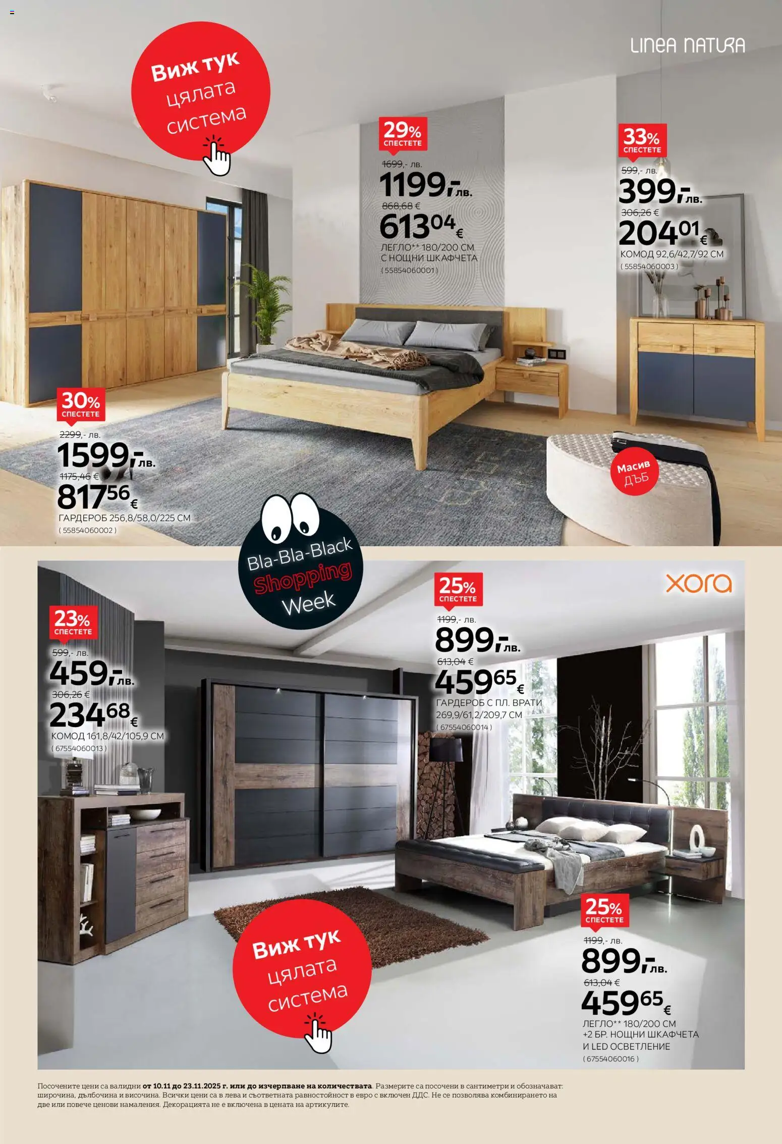 {H1} | Страница: 12 | Продукти: Легло, Гардероб