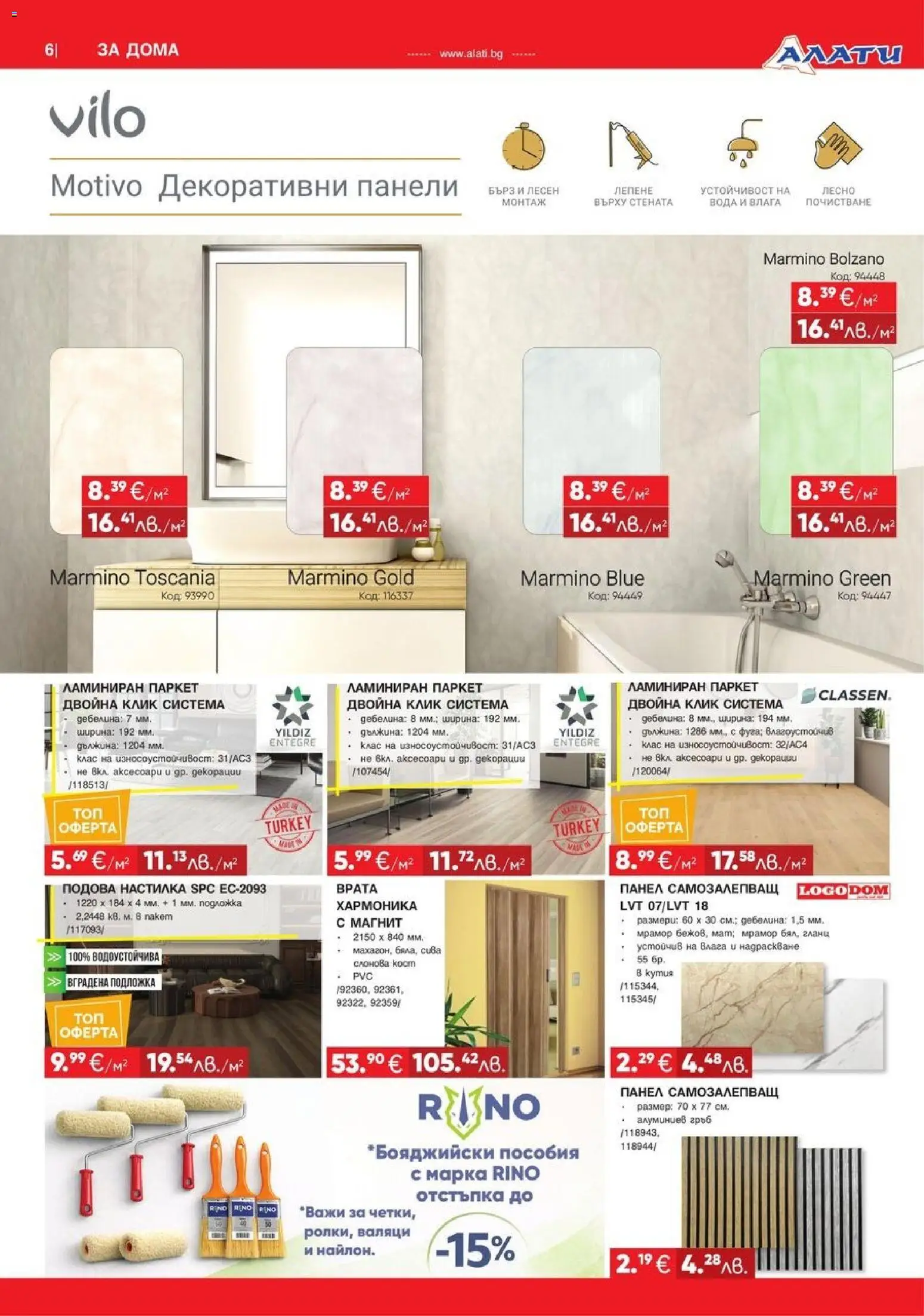 {H1} | Страница: 6 | Продукти: Вода, Гланц, Подложка