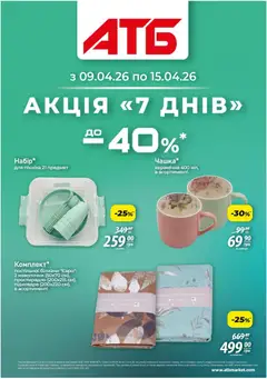 АТБ акції дійснийкції з 09.04.2026