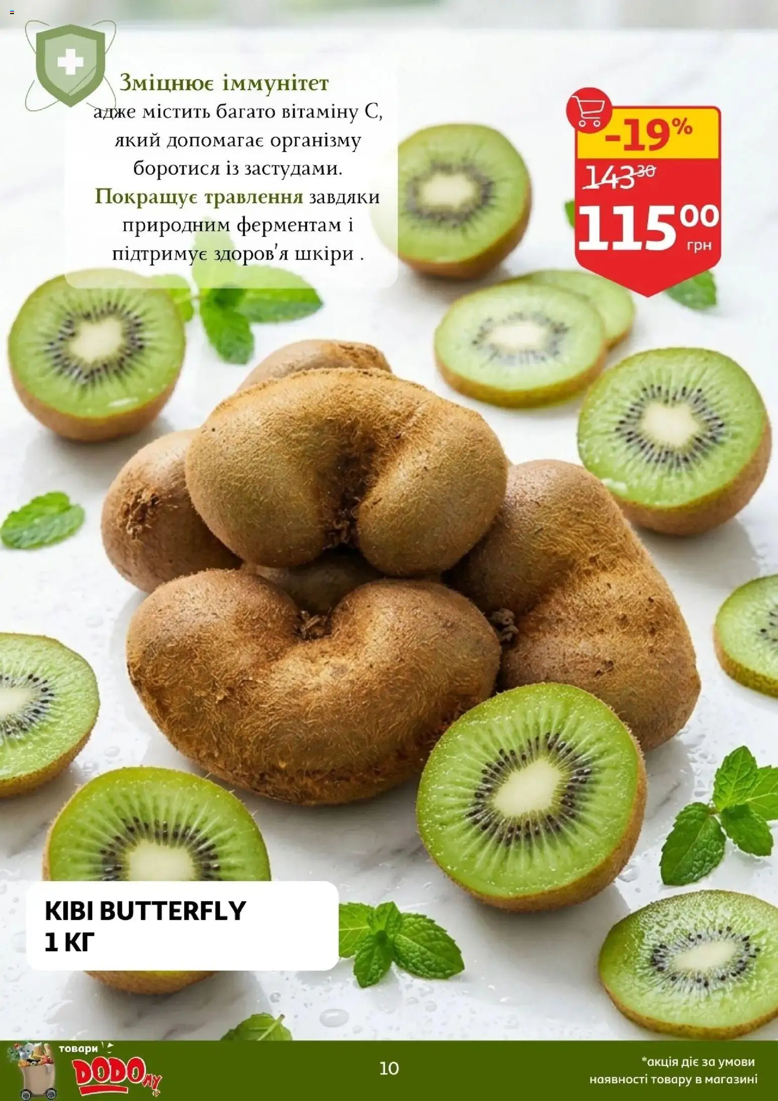 Ашан Kаталог - дійснийкції з 22.04.2026 | Сторінка: 10