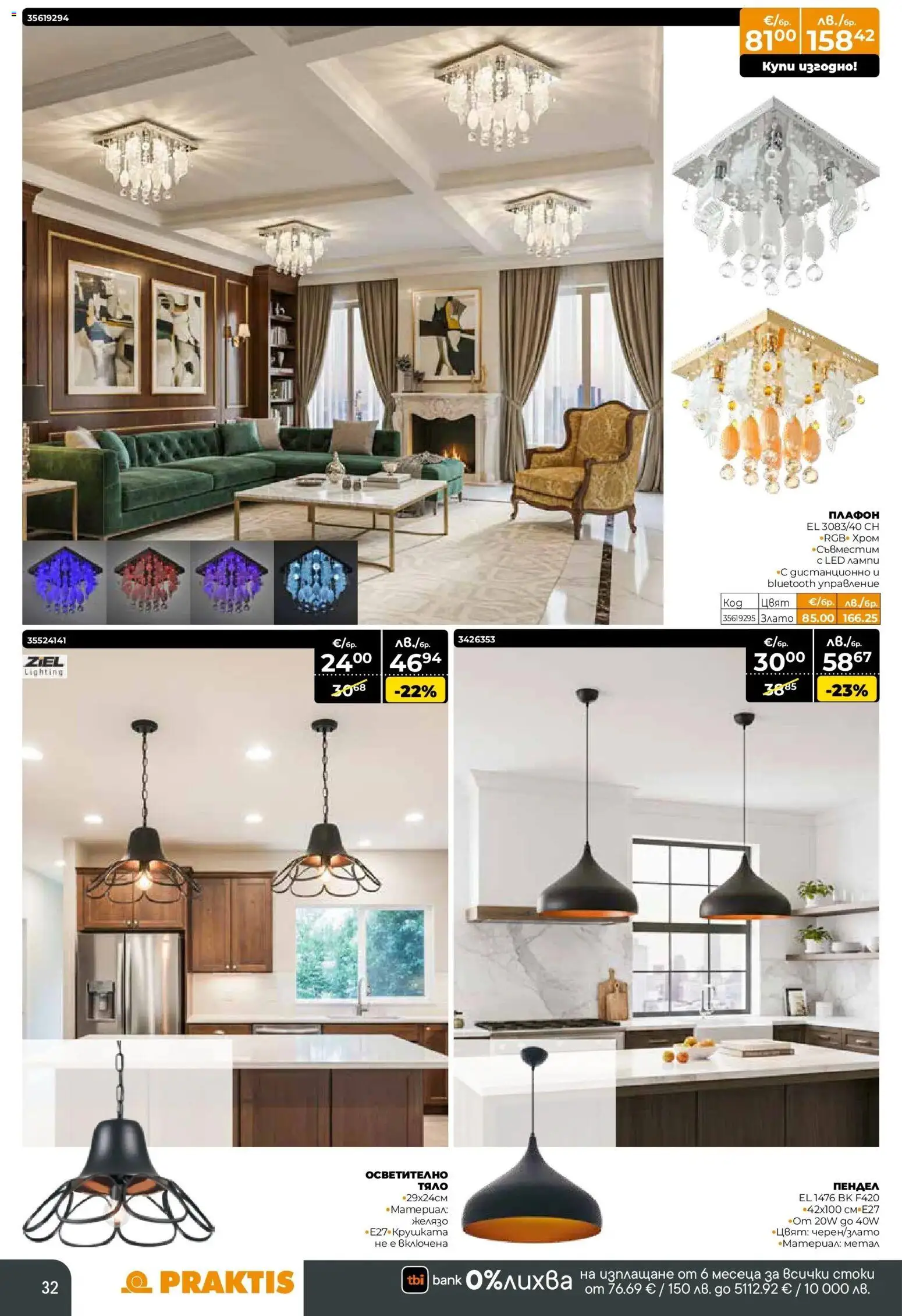 {H1} | Страница: 32 | Продукти: Желязо, Дистанционно