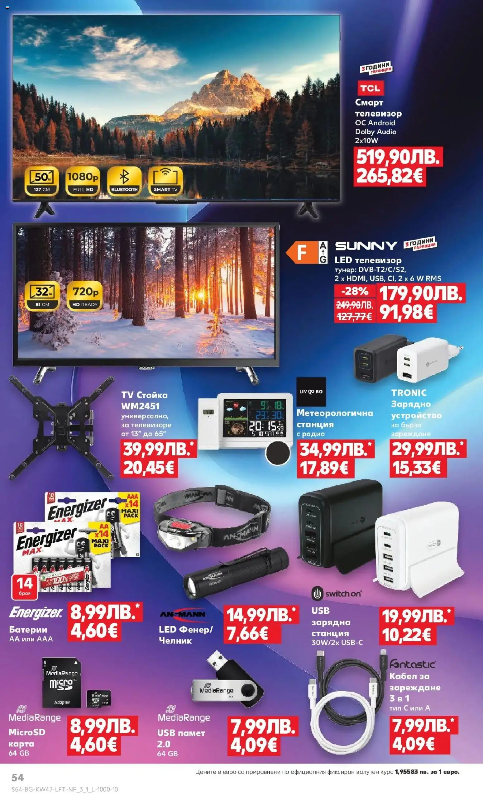 {H1} | Страница: 54 | Продукти: Радио, USB, Батерии, Зарядно