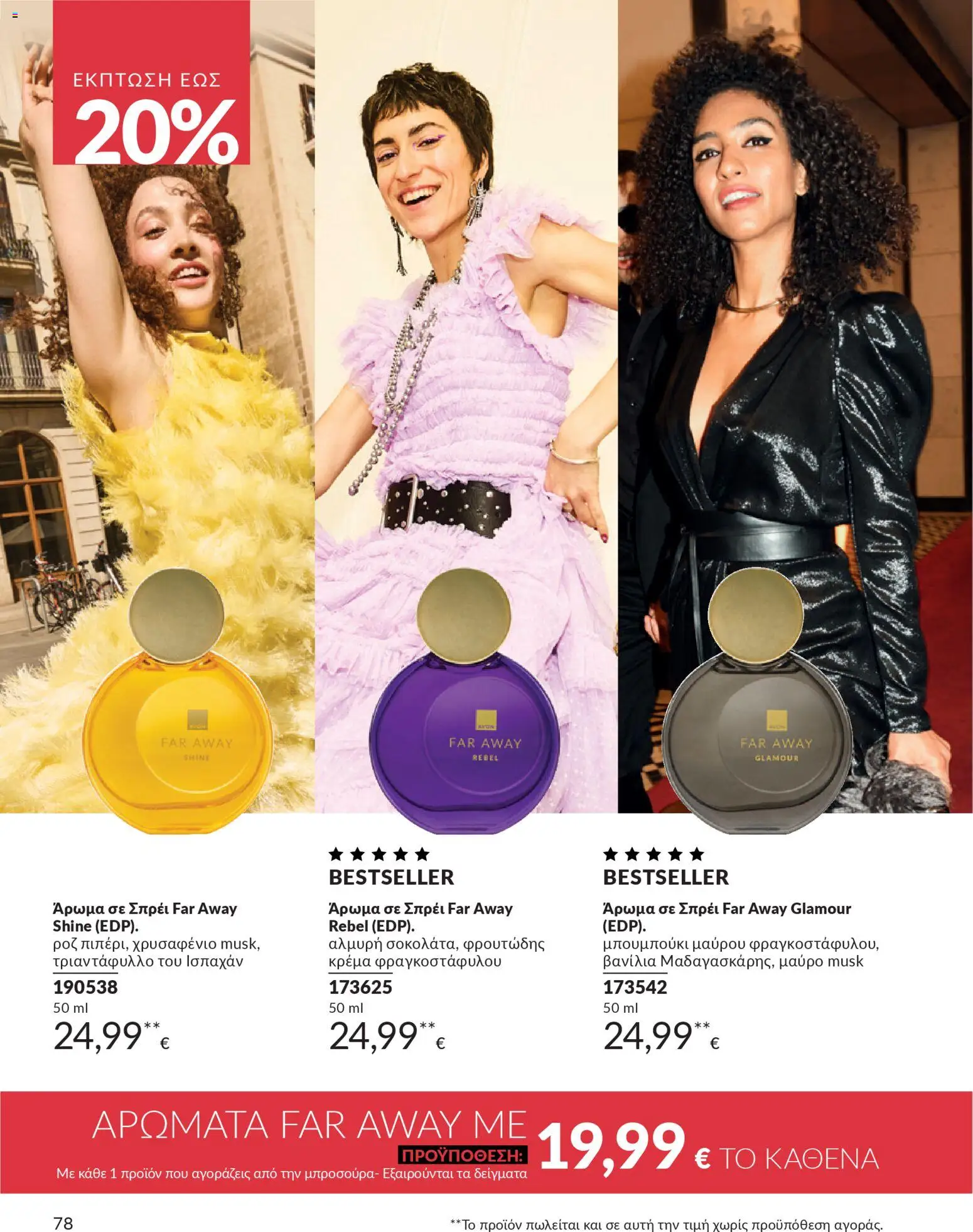  | Σελίδα: 78 | Προϊόντα: Άρωμα, Βανίλια, Κρέμα