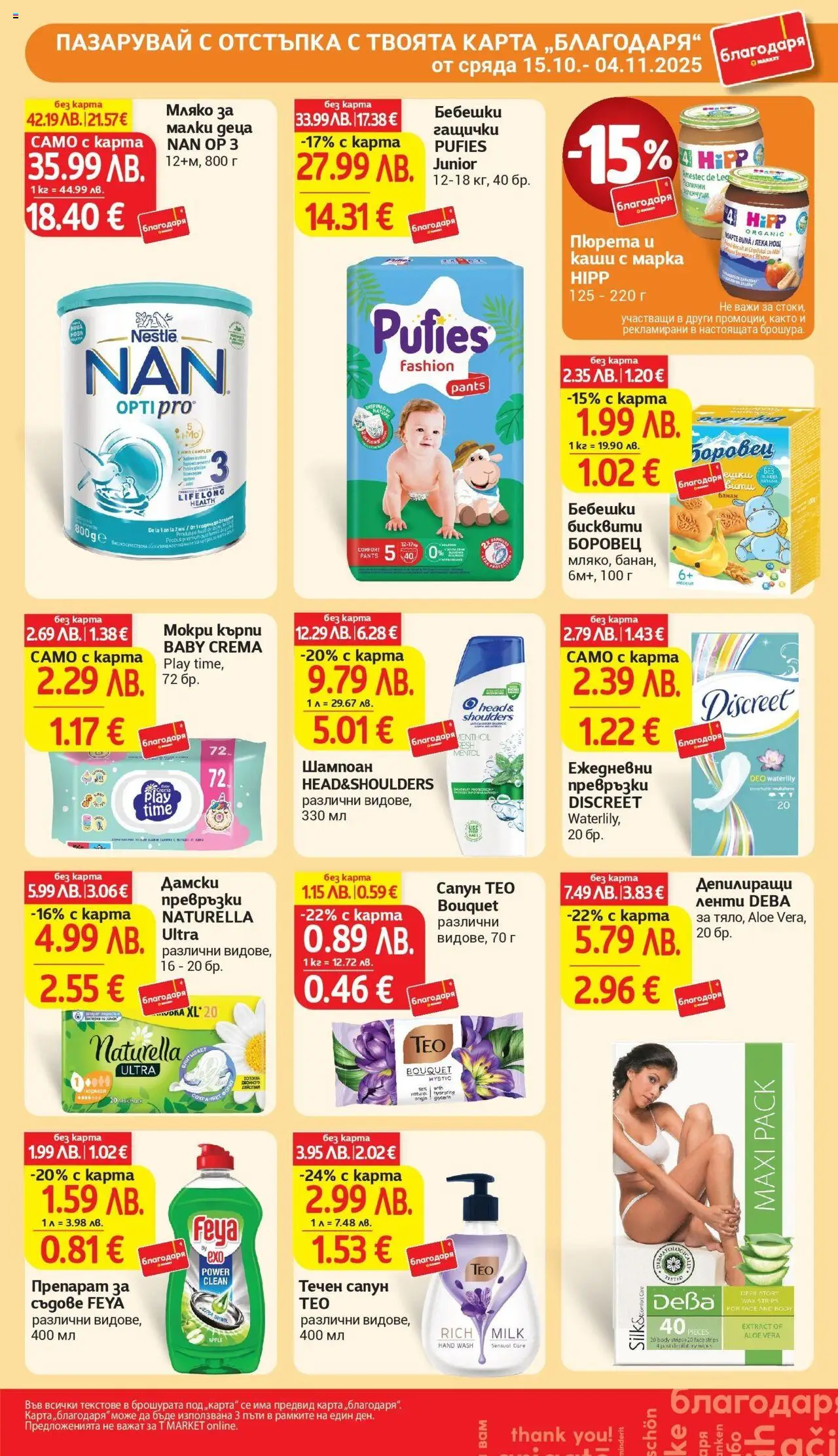 {H1} | Страница: 41 | Продукти: Сапун, Мляко, Darált marhahús, Превръзки