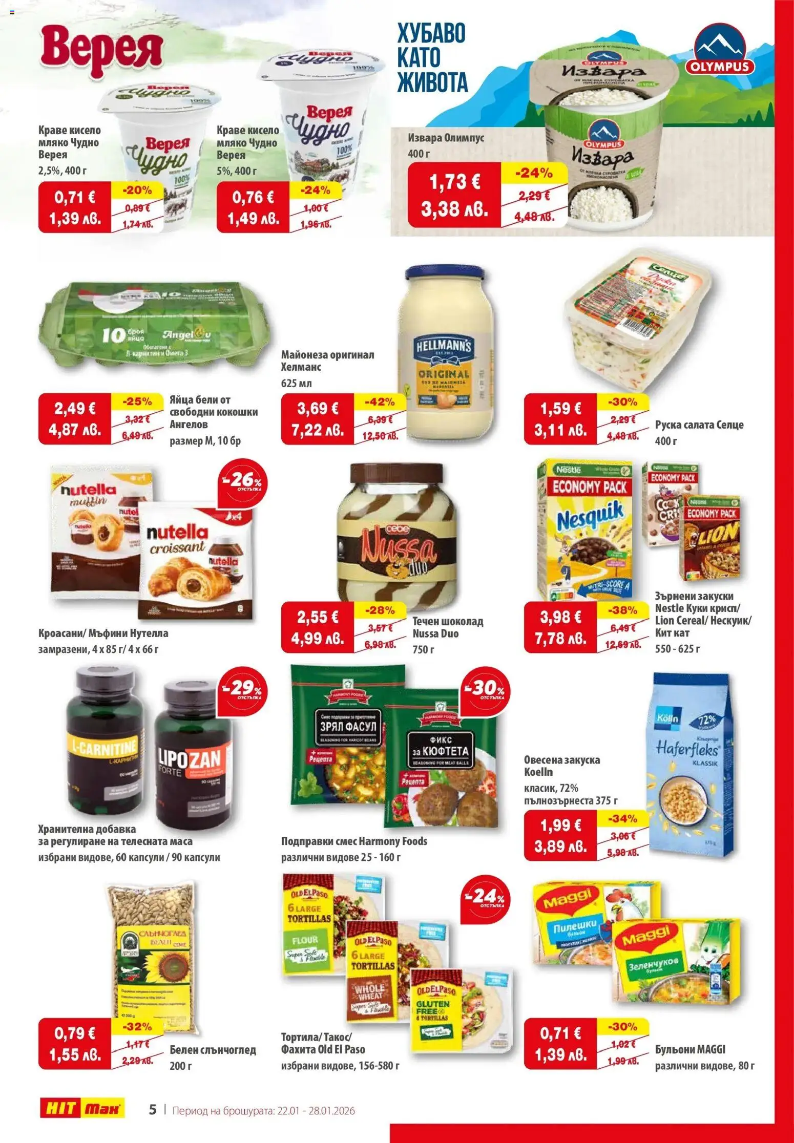 {H1} | Страница: 6 | Продукти: Майонеза, Кюфтета, Маса, Руска салата