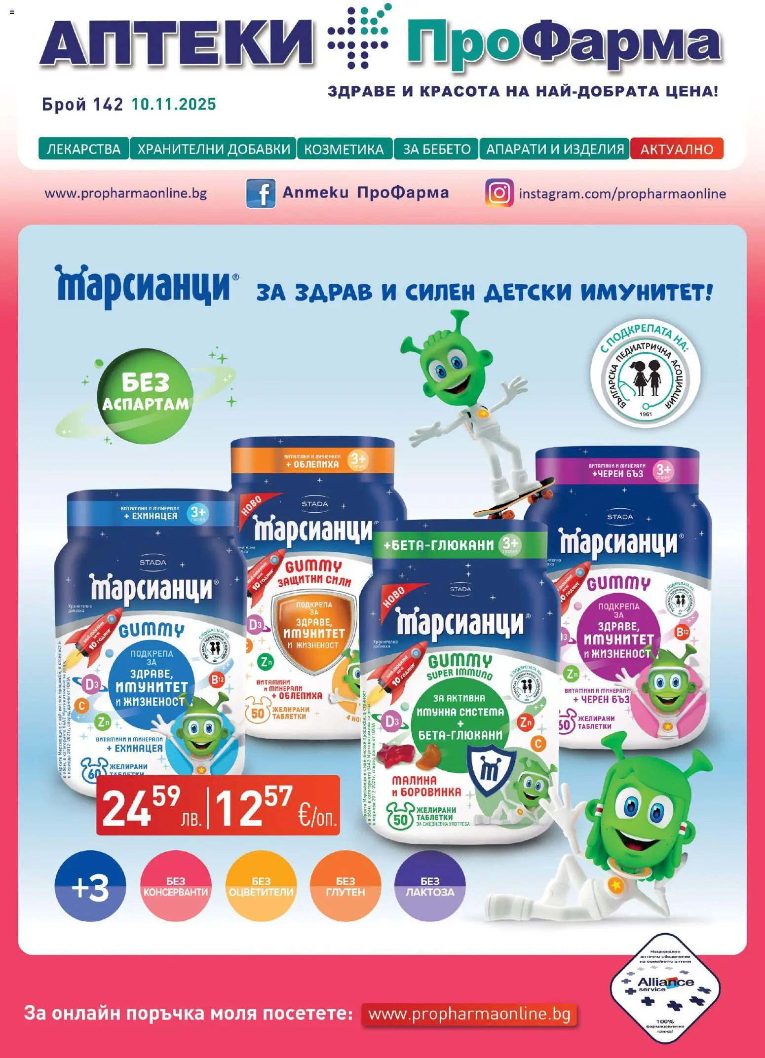 {H1} | Страница: 1 | Продукти: Таблетки, Лекарства, Малина, Витамини