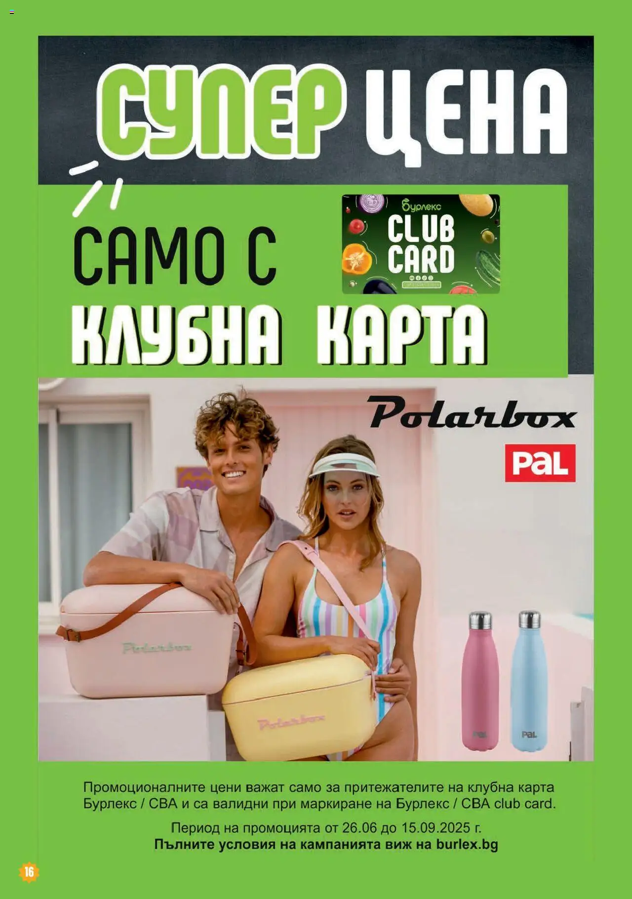  | Страница: 16