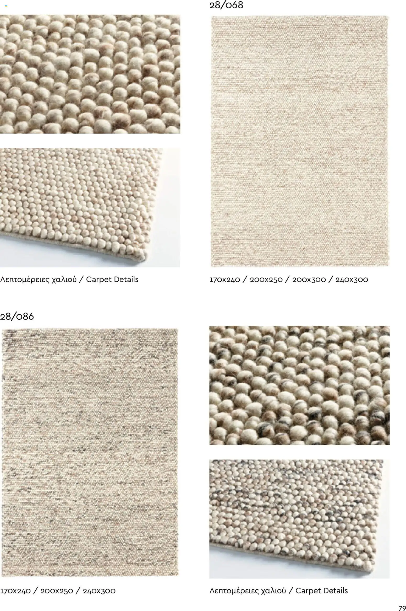 Biokarpet Κατάλογος – σε ισχύ από 02.12.2025 | Σελίδα: 79