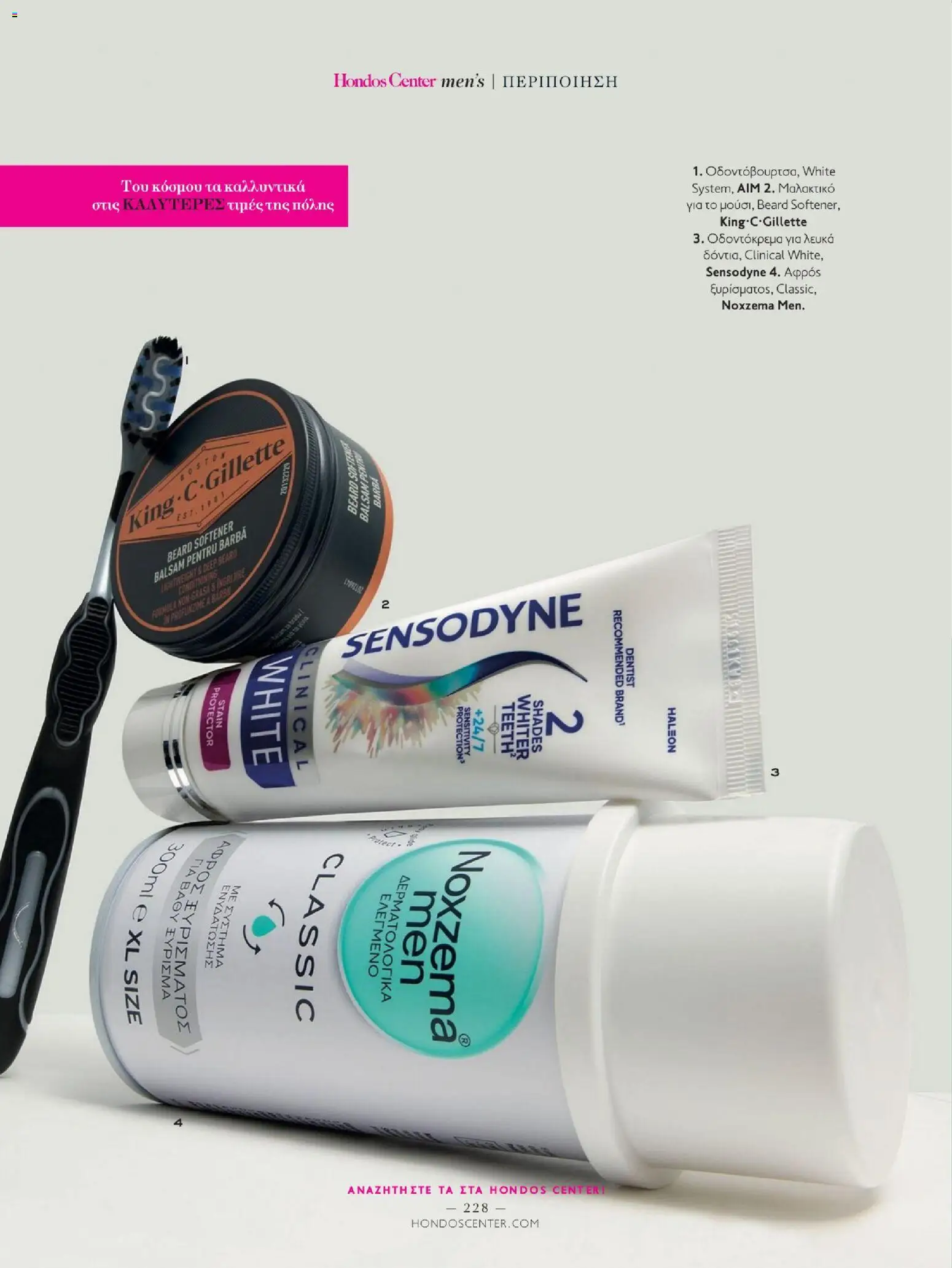 Hondos Center - Kατάλογος Χειμώνας 25/26 από 01/12/2025 🛍️ Δείτε τις καλύτερες προσφορές! | Ελλάδα