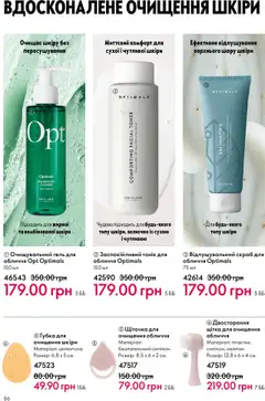 Oriflame акції дійснийкції з 06.10.2025 | Сторінка: 86