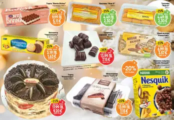 Преглед на Дар брошура - Коледа - Офертите са валидни от 11.12.2025 | Страница: 21 | Продукти: Портокал, Торта, Зърнена закуска, Бисквити