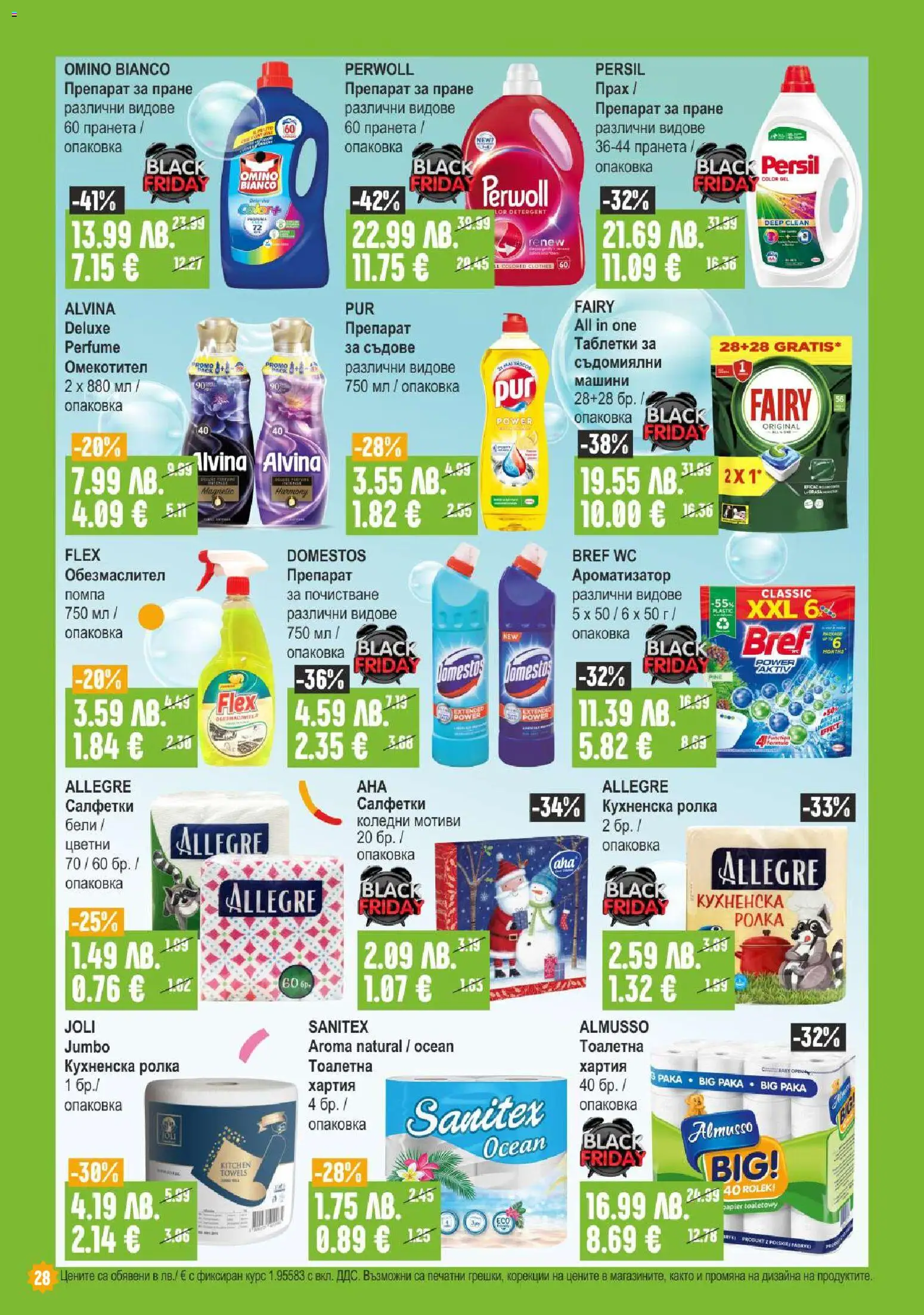 {H1} | Страница: 28 | Продукти: Помпа, Тоалетна хартия, Хартия, Тоалетна