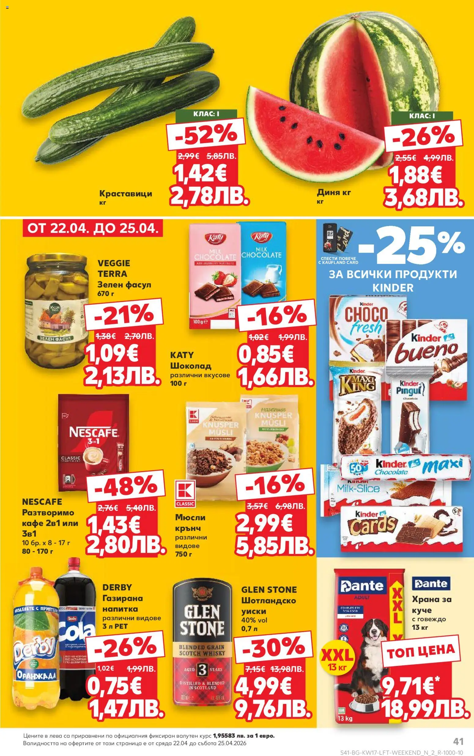 {H1} | Страница: 41 | Продукти: Говеждо, Кафе, Диня, Sac de transport