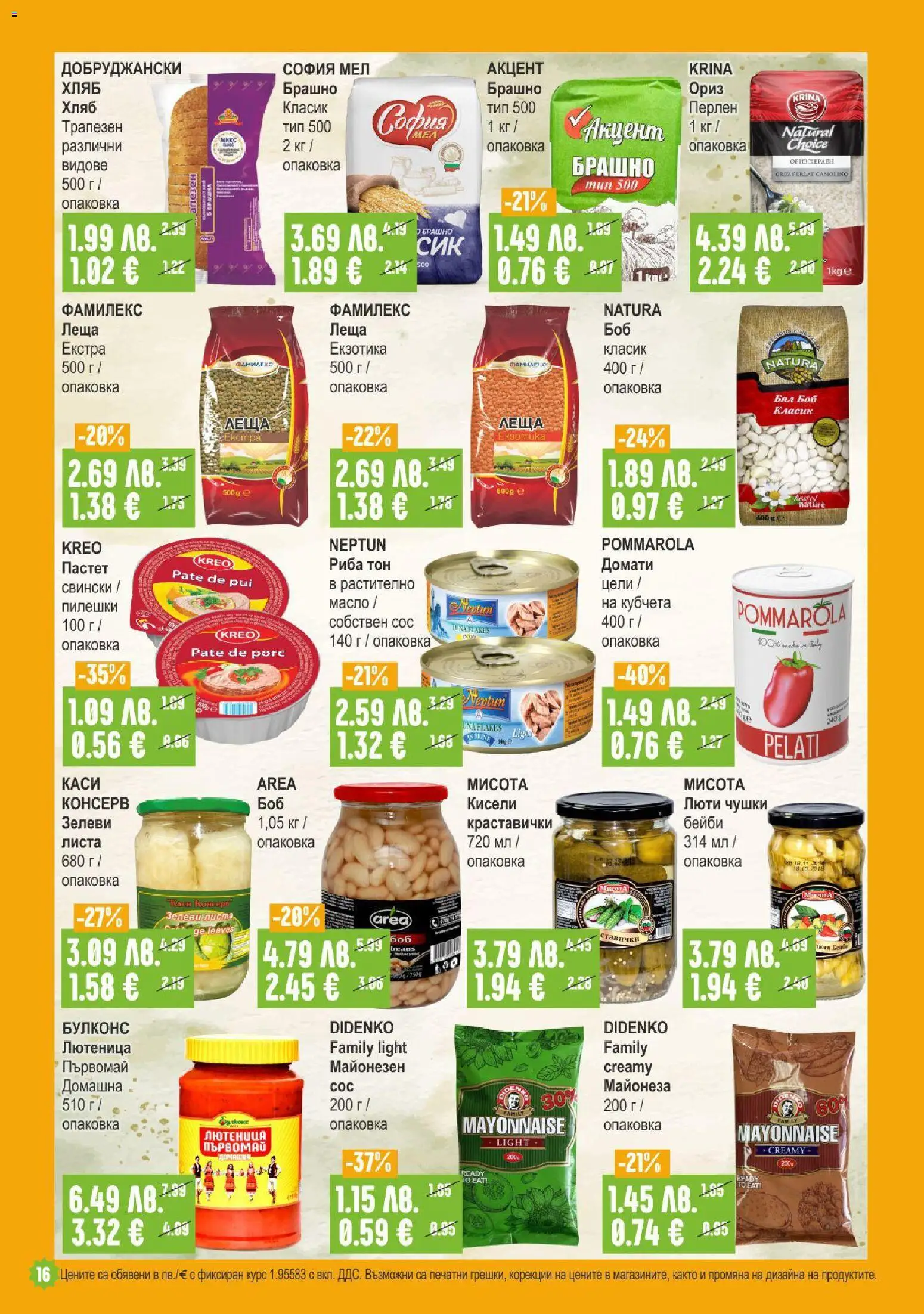 {H1} | Страница: 16 | Продукти: Хляб, Ориз, Сос, Брашно