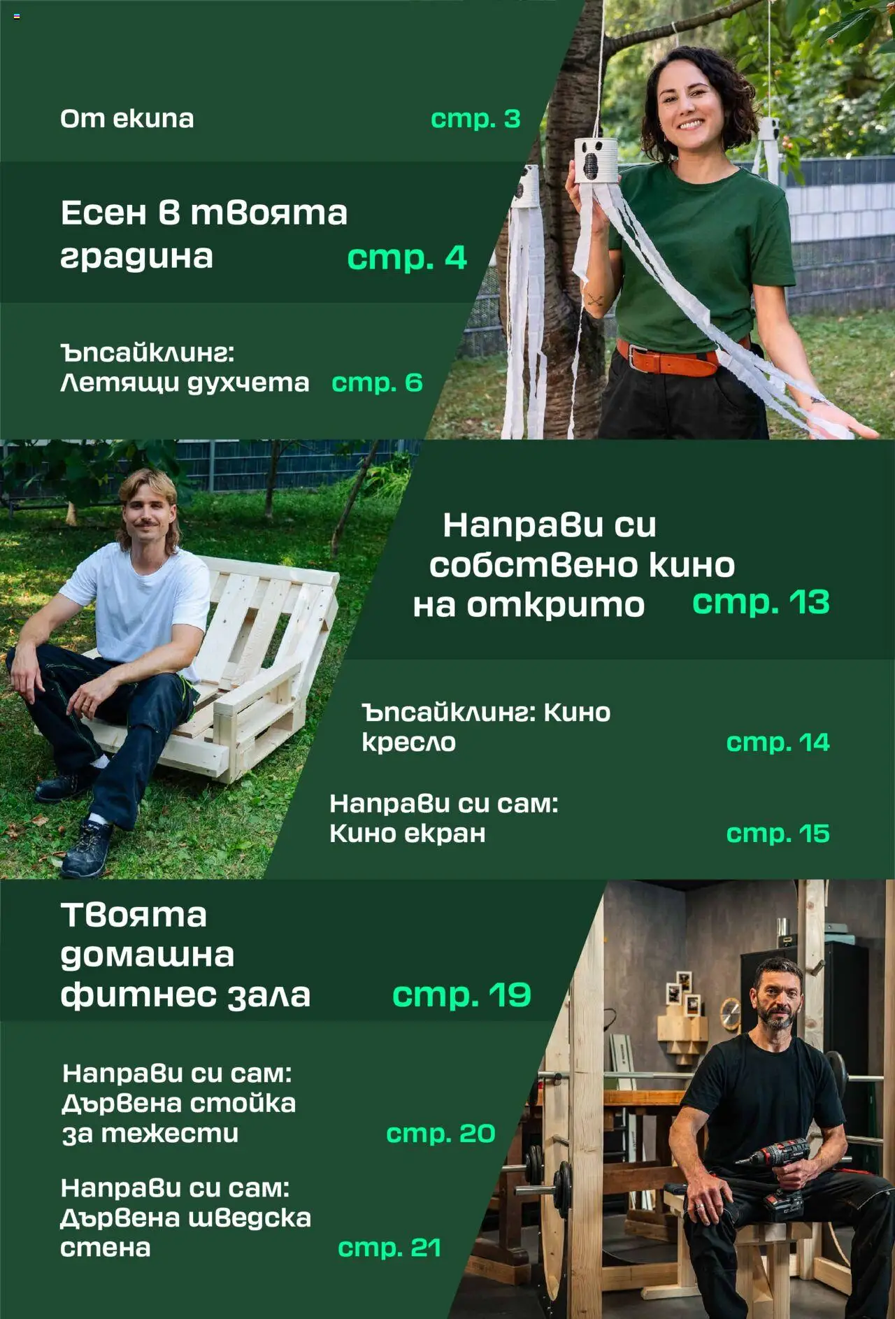  | Страница: 2 | Продукти: Кресло, Фитнес
