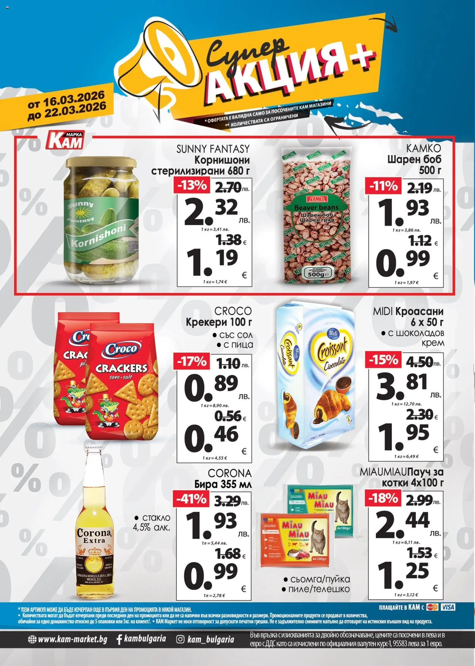 {H1} | Страница: 2 | Продукти: Крем, Сол, Бира, Боб