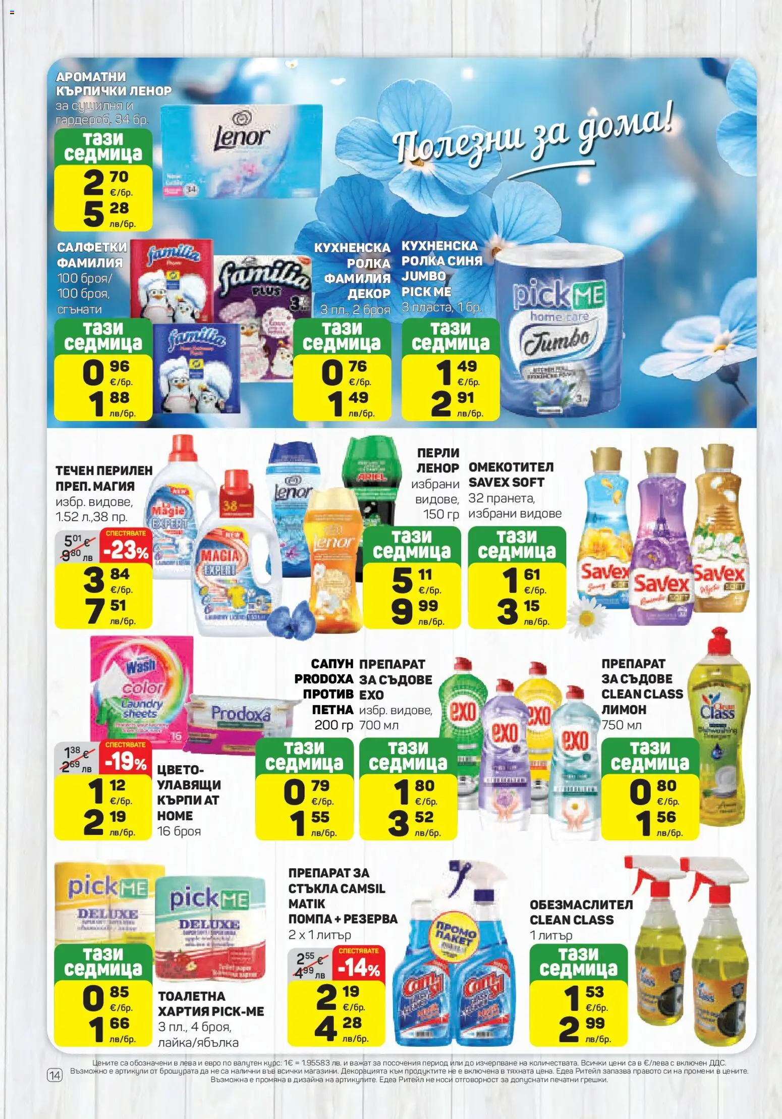 {H1} | Страница: 14 | Продукти: Помпа, Darált marhahús, Сушилня, Тоалетна