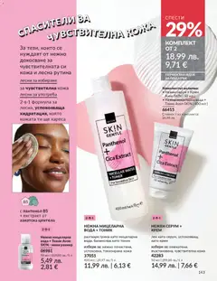 Преглед на AVON каталог 12 - Офертите са валидни от 01.12.2025 | Страница: 147 | Продукти: Крем, Вода, Серум