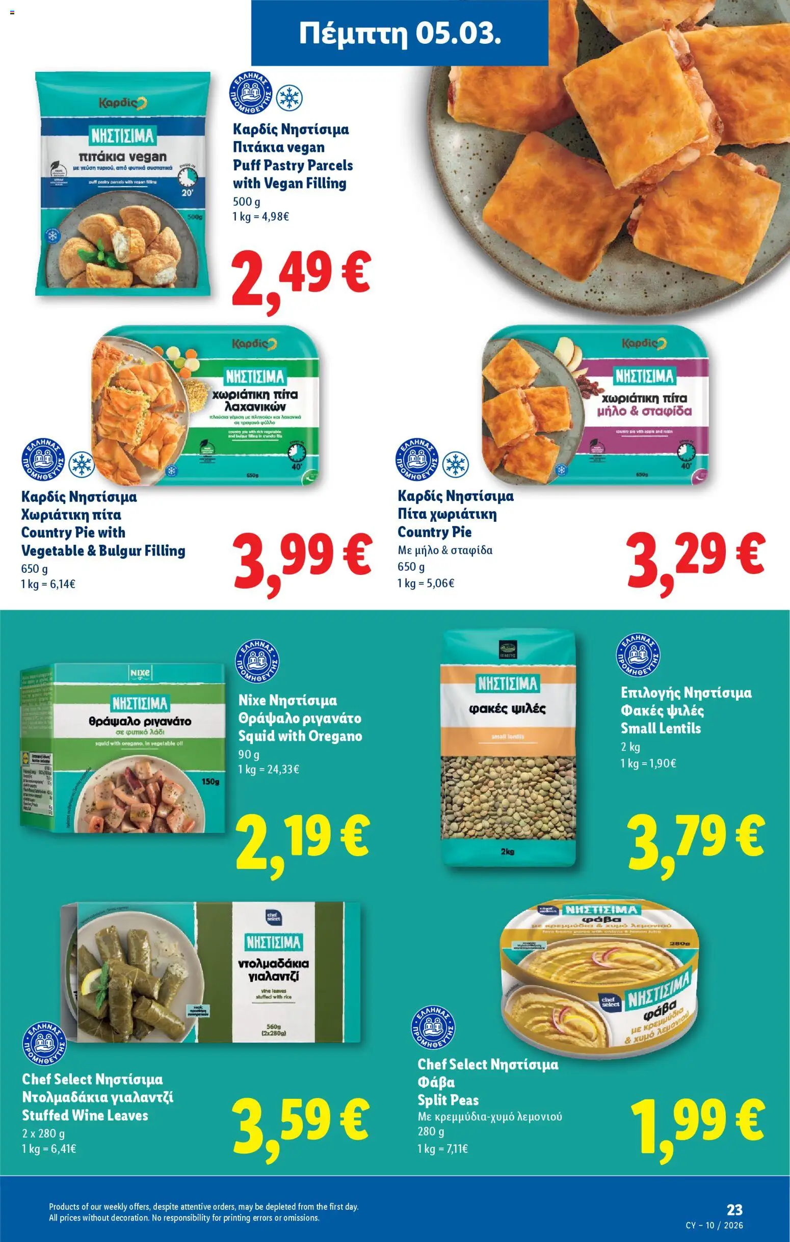 Lidl φυλλαδιο – σε ισχύ από 05.03.2026 | Σελίδα: 23