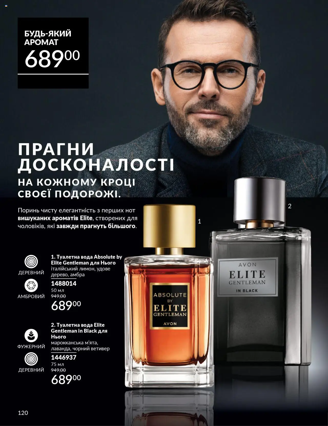 AVON Kаталог - дійснийкції з 01.10.2025 | Сторінка: 120 | Товари: Вода, Туалетна вода
