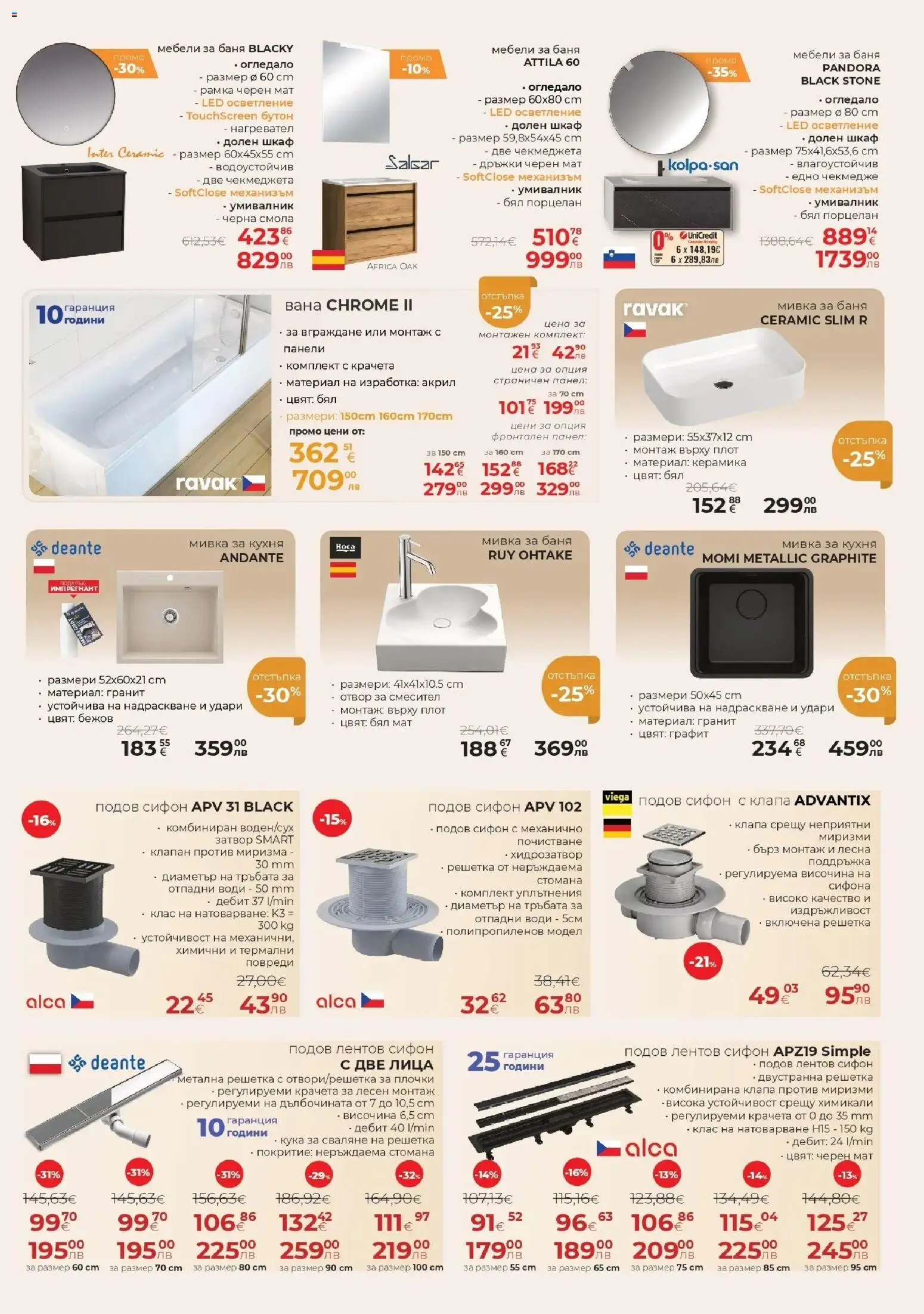 {H1} | Страница: 15 | Продукти: Сифон, Плот, Шкаф, Умивалник