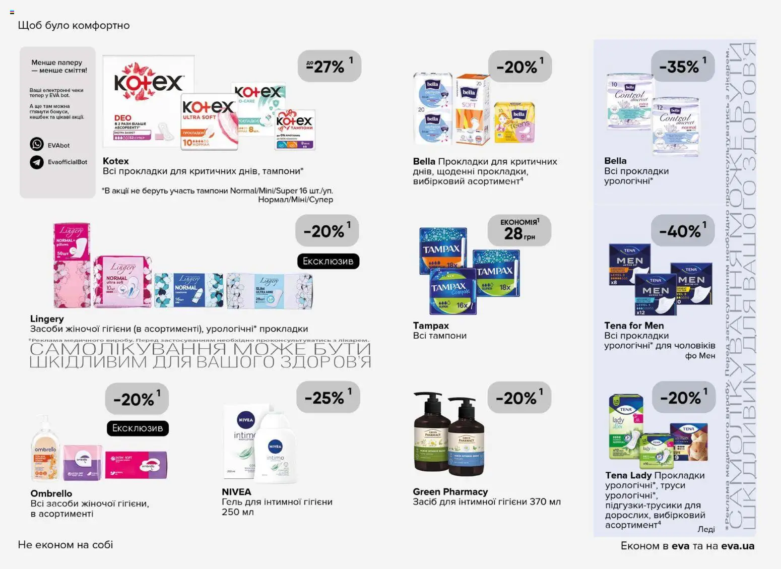 Eva Kаталог - дійснийкції з 08.01.2026 | Сторінка: 26 | Товари: Труси