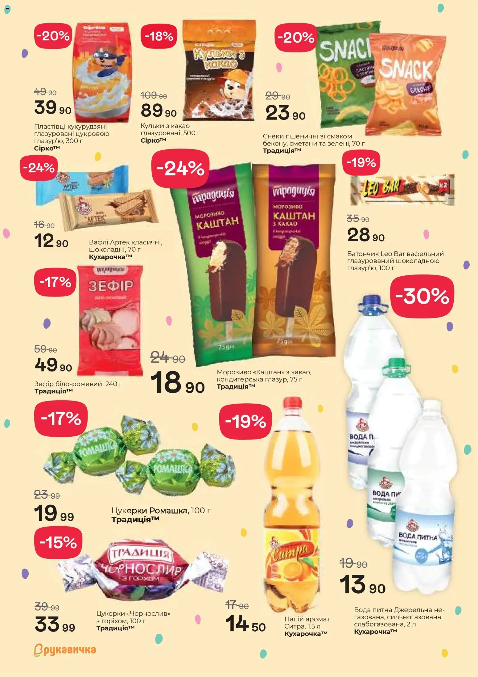 Рукавичка Kаталог - дійснийкції з 02.04.2026 | Сторінка: 4 | Товари: Морозиво, Вафлі, Напій, Какао