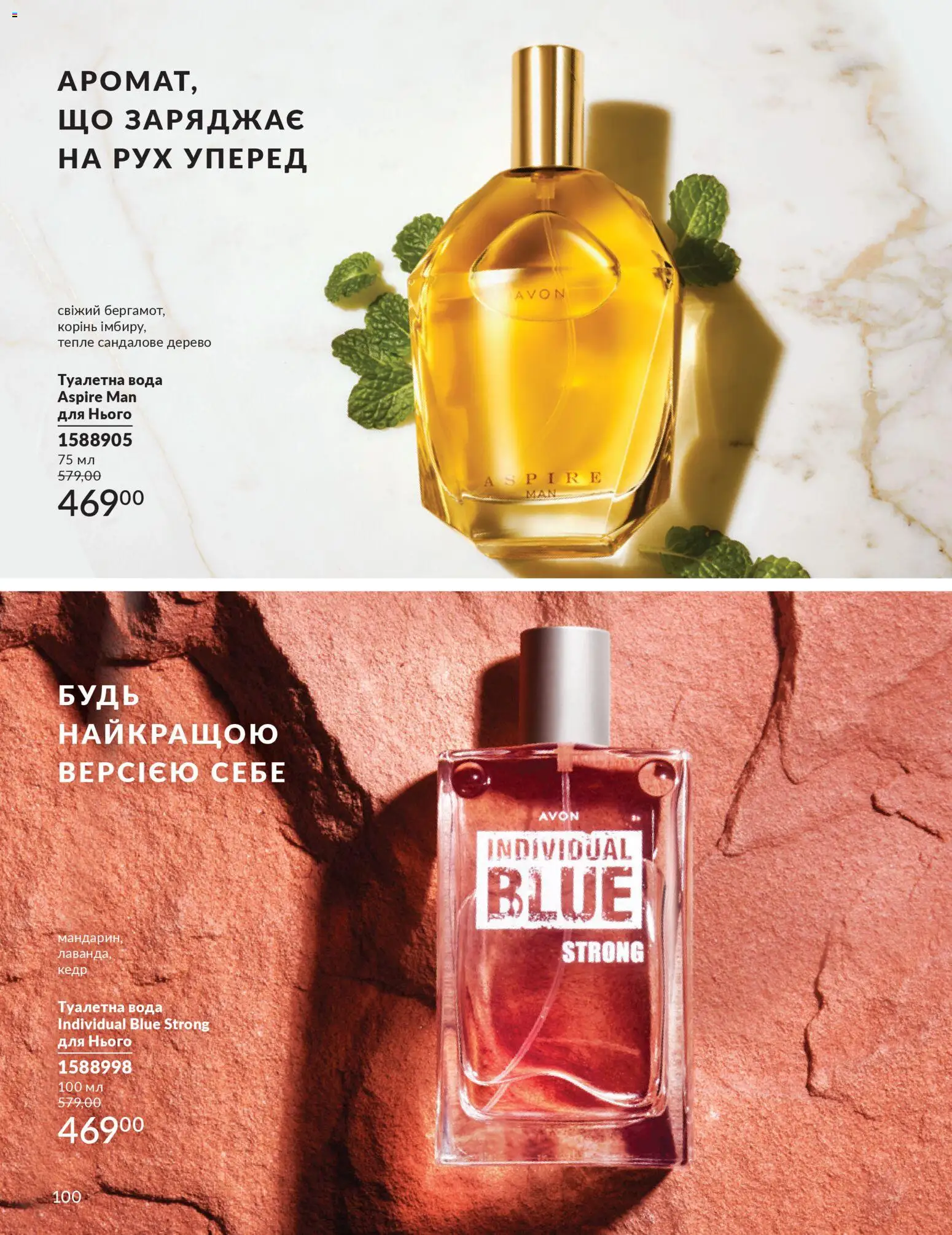 AVON Kаталог - дійснийкції з 31.03.2026 | Сторінка: 100